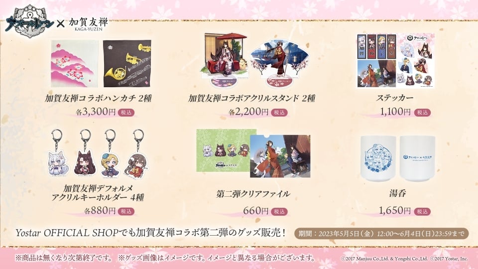 アズールレーン×加賀友禅コラボ第二弾 4月29日（土）より加賀友禅会館 